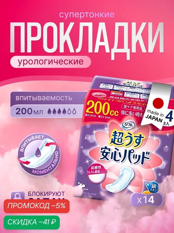 Прокладки урологические для женщин супертонкие LiveDo "Рефрэ" ("Refre") впитываемостью 200 мл (14 шт) — LIVEDO, скидка по промокоду Яндекс Маркет