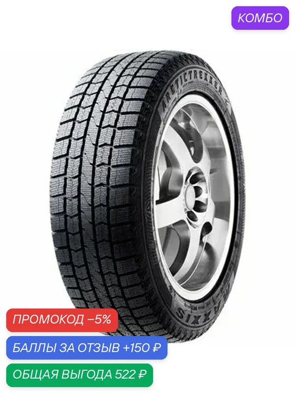 Шина Maxxis SP3 Premitra Ice 185/55 R15 82T — MAXXIS, промокод и 150 баллов за отзыв Яндекс Маркет