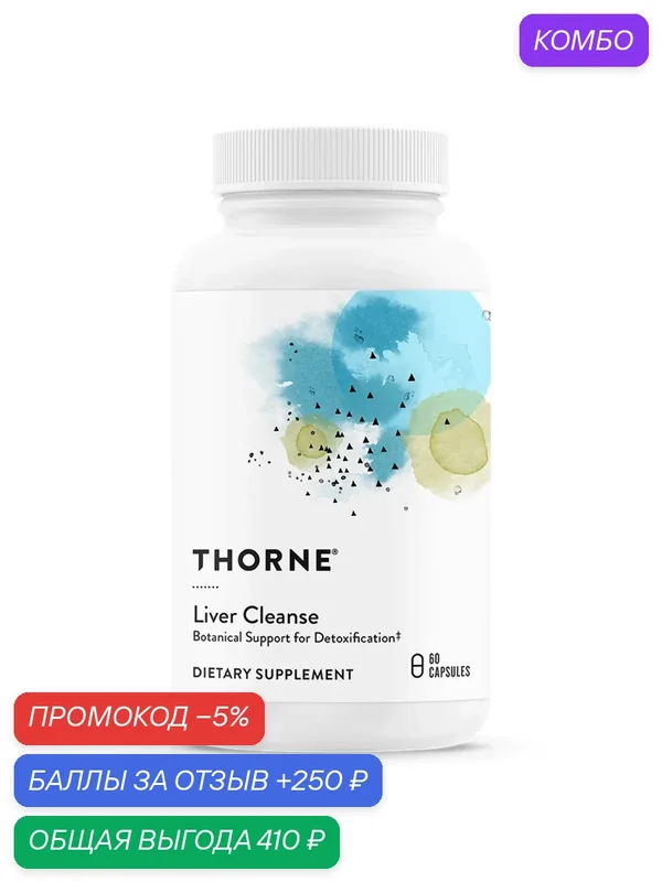 5-HTP, 5-hydroxytryptophan Thorne Research, 90 капсул, для эмоционального баланса — Thorne Research, промокод и 250 баллов за отзыв Яндекс Маркет