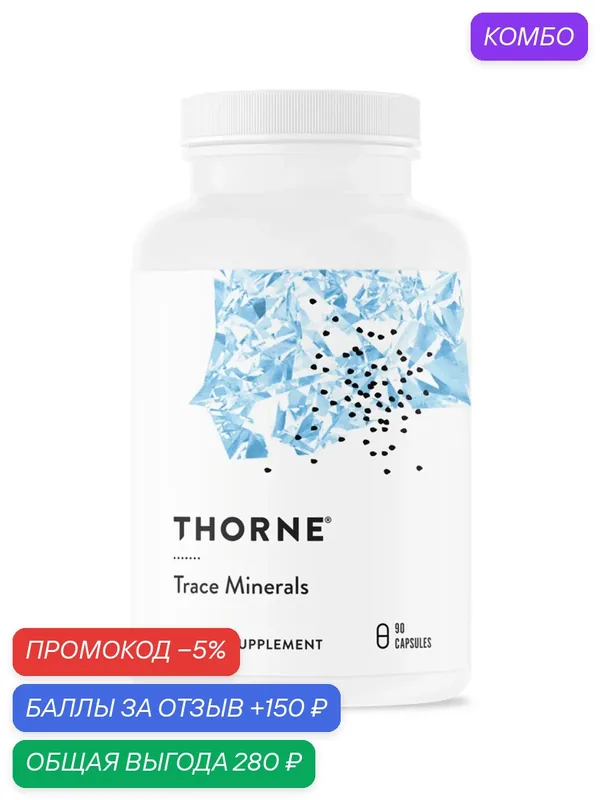 Микроэлементы, Витаминно-минеральный комплекс Trace Minerals от Thorne Research, 90 капсул — Thorne Research, скидка по промокоду Яндекс Маркет