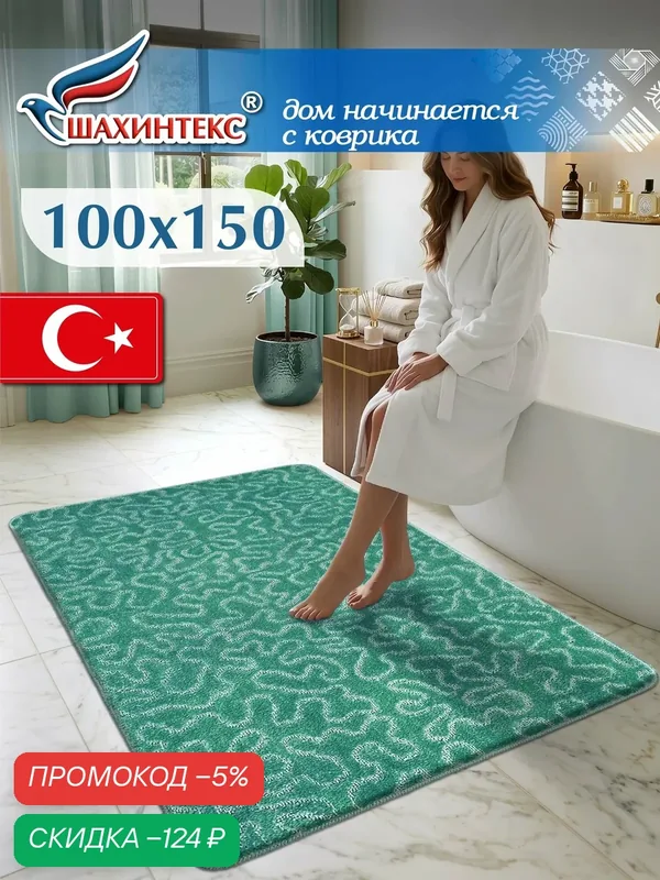 Коврик для ванной SHAHINTEX PP 100х150 003 мятный 72, антискользящий, коврик прикроватный — Shahintex, скидка по промокоду Яндекс Маркет