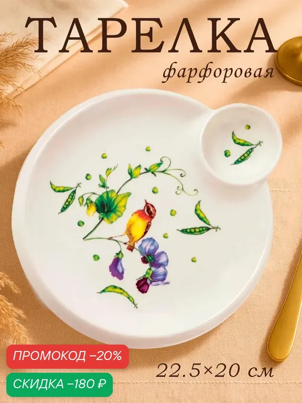 Блюдо фарфоровое круглое с соусником Доляна «Зелёный сад», 22, 5×20×2 см, цвет белый — Доляна, скидка по промокоду Яндекс Маркет