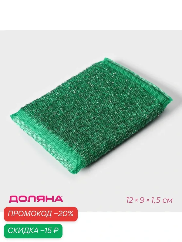 Губка для посуды Доляна, со стальной стружкой, 12×9×1, 5 см, цвет микс — SKYPHOS, скидка по промокоду Яндекс Маркет