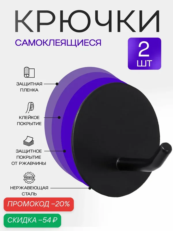 Крючки самоклеющиеся для ванной комнаты, для кухни набор 2 шт Stölz «Классика», 4.5×3 см — Stolz, скидка по промокоду Яндекс Маркет