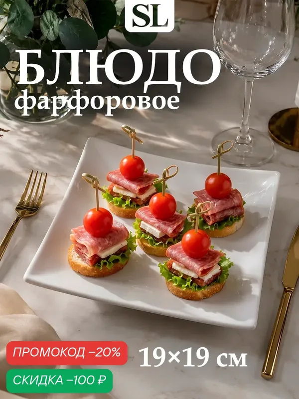 Блюдо для подачи Magistro «Квадрат Бланш», d=19 см, фарфор, белое — Magistro, скидка по промокоду Яндекс Маркет