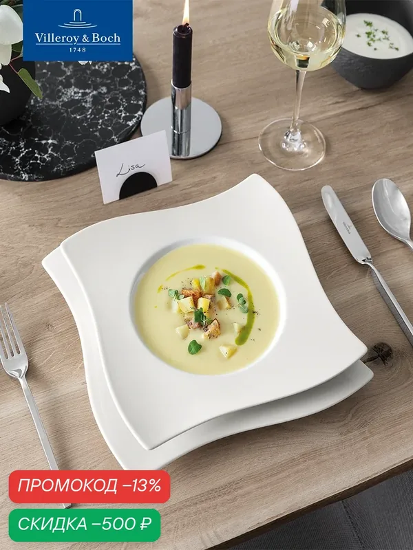 Тарелка глубокая 24 см, NewWave, Villeroy & Boch, Премиум-Фарфор — Villeroy & Boch, скидка по промокоду Яндекс Маркет