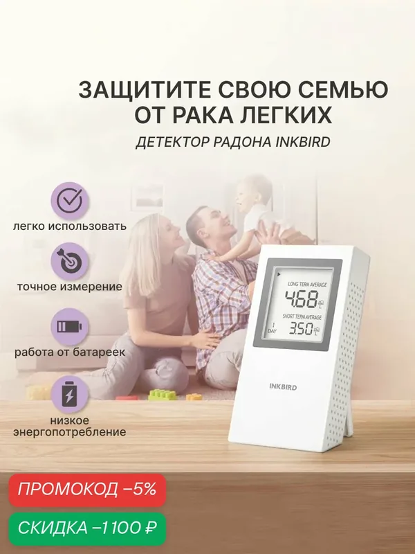 Детектор радона INKBIRD INK-RD1, измеритель уровня радона в воздухе — INKBIRD, скидка по промокоду Яндекс Маркет