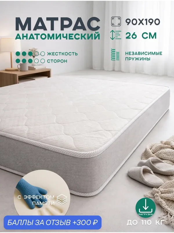 Матрас 90х190, Ортис MEMORY COMFORT SLEEP, на независимом пружинном блоке с пеной мемори — ОРТИС, 300 баллов за отзыв Яндекс Маркет