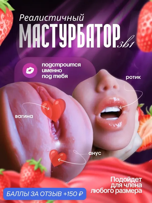 Мастурбатор для мужчин Реалистичный 3 в 1 Вагина, Рот. Мулаточка — 150 баллов за отзыв Яндекс Маркет