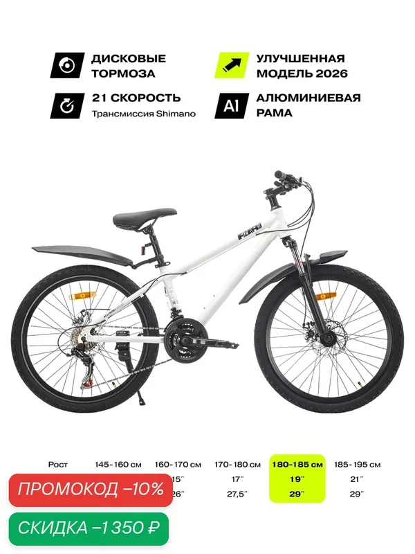 29" Велосипед Fizard, 19" алюминий, дисковые тормоза, 21 скорость, белый — Fizard, скидка по промокоду Яндекс Маркет