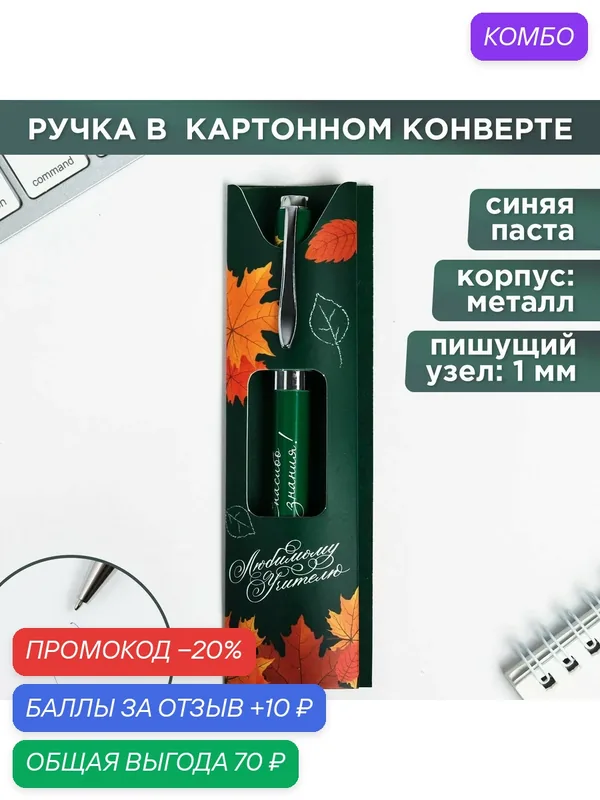 Подарочная ручка «Любимому учителю», металл, синяя паста, 1.0 мм — ArtFox, промокод и 10 баллов за отзыв Яндекс Маркет