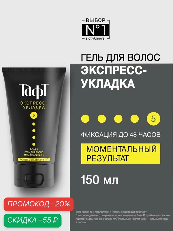 Тафт Гель для укладки волос Power, экспресс-укладка, мегафиксация 5, 150 мл — Тафт, скидка по промокоду Яндекс Маркет