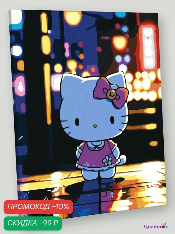 Картина по номерам на холсте с подрамником "Хеллоу Китти Hello Kitty: Ночной город" Раскраска 40x50 см, Мультфильмы — Цветное, скидка по промокоду Яндекс Маркет