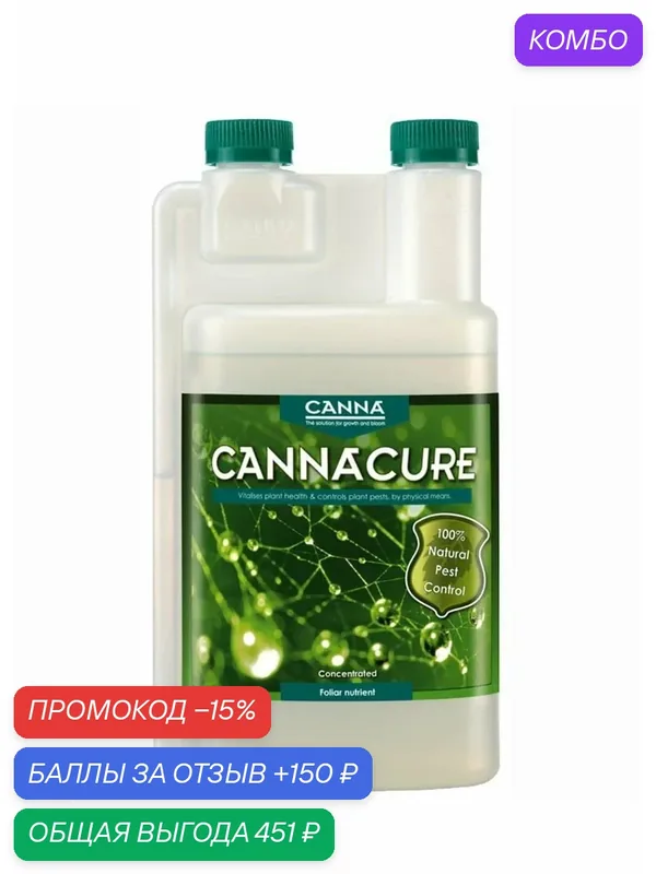 Удобрение комплексное для защиты листьев растений Canna Cannacure 1 л. — Canna, 150 баллов за отзыв Яндекс Маркет