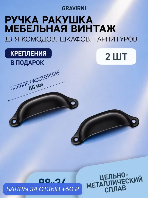 Ручка для мебели черная 98х34 мм 2 шт, ручка для кухонной мебели, шкафа, комода, буфета — 60 баллов за отзыв Яндекс Маркет