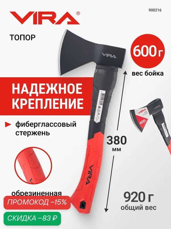 Топор туристический 600 г с фиберглассовой рукоятью VIRA — VIRA, скидка по промокоду Яндекс Маркет