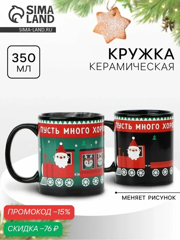 Кружка Дорого внимание "Много хорошего", хамелеон, 350 мл, керамическая, черный/разноцветный — Дорого внимание, скидка по промокоду Яндекс Маркет