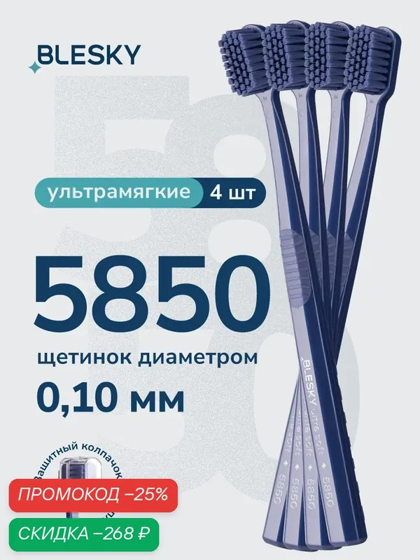 Зубная щетка профессиональная BLESKY ultra soft 5850 ультра мягкая, 4 шт — BLESKY, скидка по промокоду Яндекс Маркет