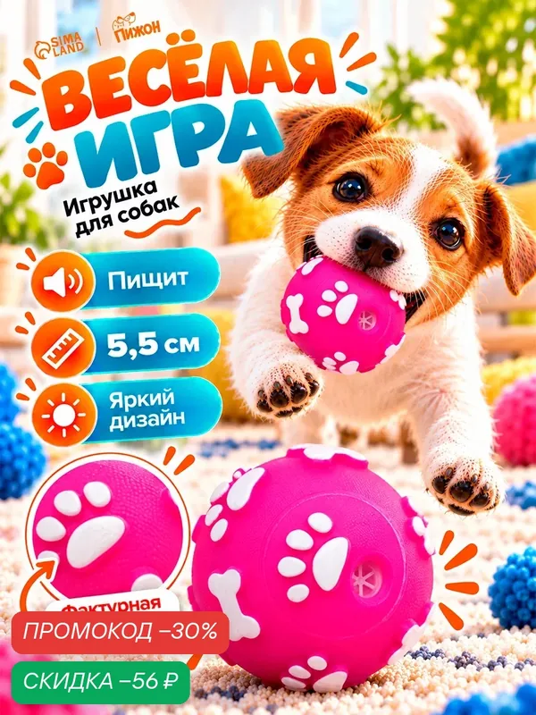 Мячик для собак Пижон "Лапки", виниловый, пищащий, розовый, 5.5 см — ПИЖОН, скидка по промокоду Яндекс Маркет