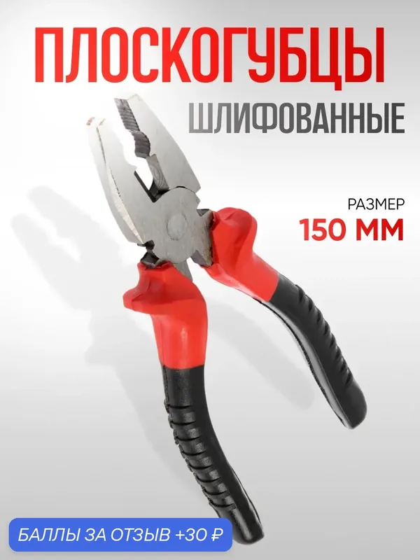 Плоскогубцы ЛОМ, сталь, пластиковые рукоятки, размер 150 мм, 1 шт. — LOM, 30 баллов за отзыв Яндекс Маркет