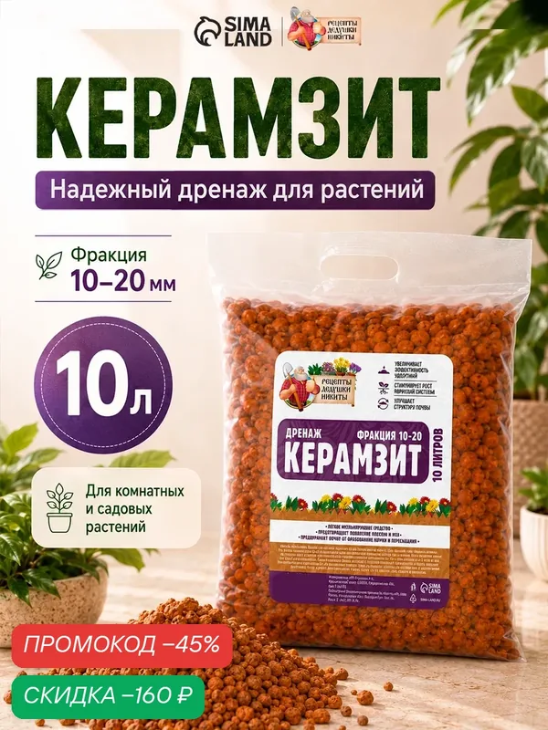Керамзит дренажный "Рецепты дедушки Никиты", фракция 10-20мм, 4кг — Рецепты дедушки Никиты, скидка по промокоду Яндекс Маркет