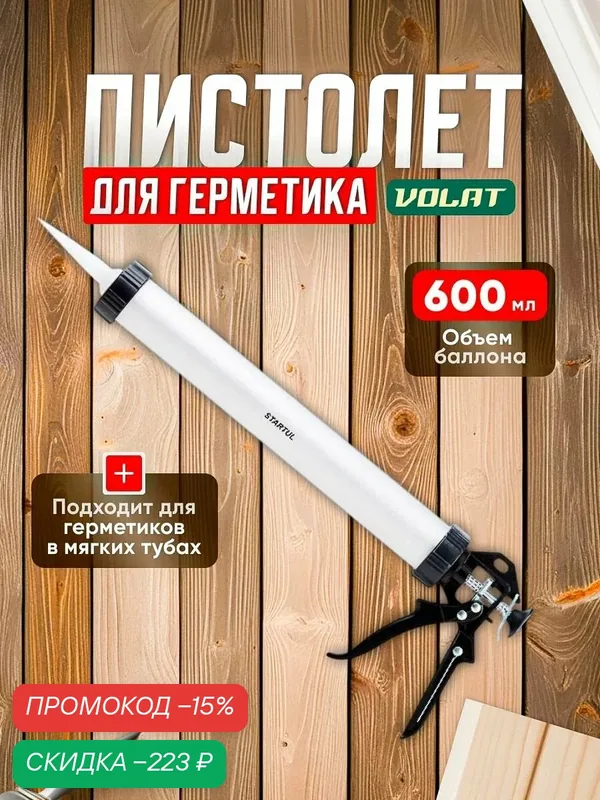 Пистолет для герметика Механический, 600 мл, Закрытый — скидка по промокоду Яндекс Маркет