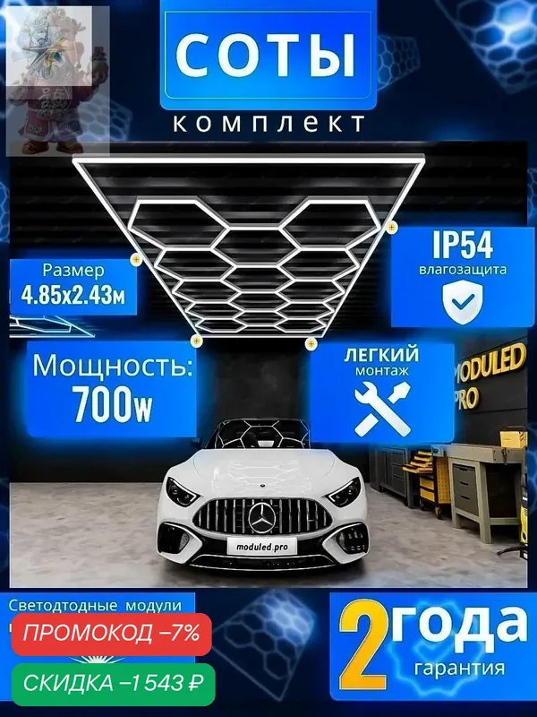 Светодиодное освещение для гаража/автосервиса LED Workshop, панель соты 6400К/680W размер 4, 845x2, 435 м — скидка по промокоду Яндекс Маркет