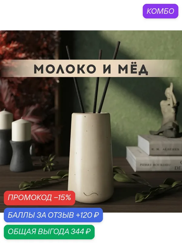 Ароматический диффузор, Молоко и мед, 100мл, в бетонной вазе Astrid, кремовый глянцевый — MUSKO, промокод и 120 баллов за отзыв Яндекс Маркет