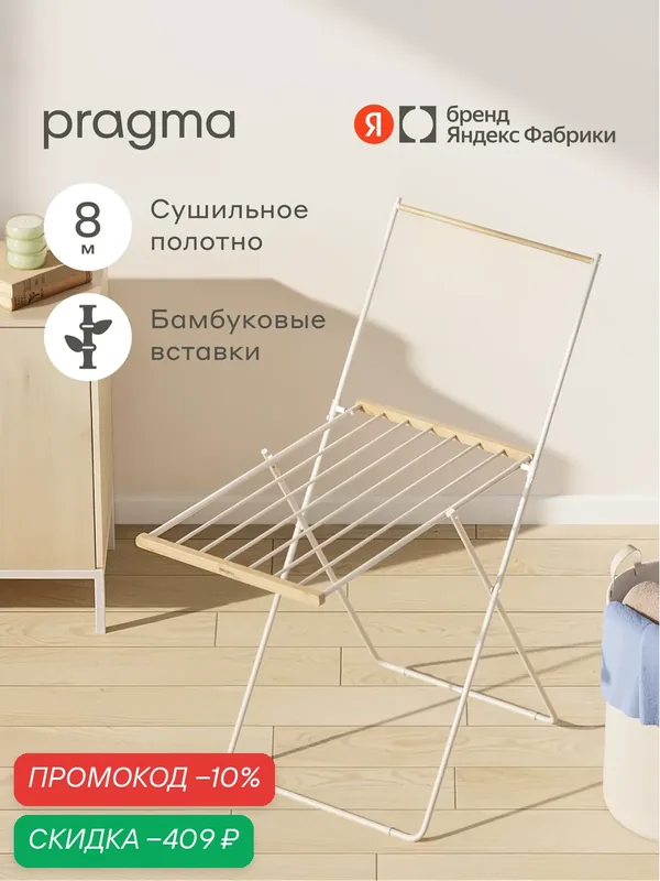 Сушилка напольная для белья Pragma Emlug с бамбуковыми вставками 115x61, 5x127 см, бежевая — Pragma, скидка по промокоду Яндекс Маркет