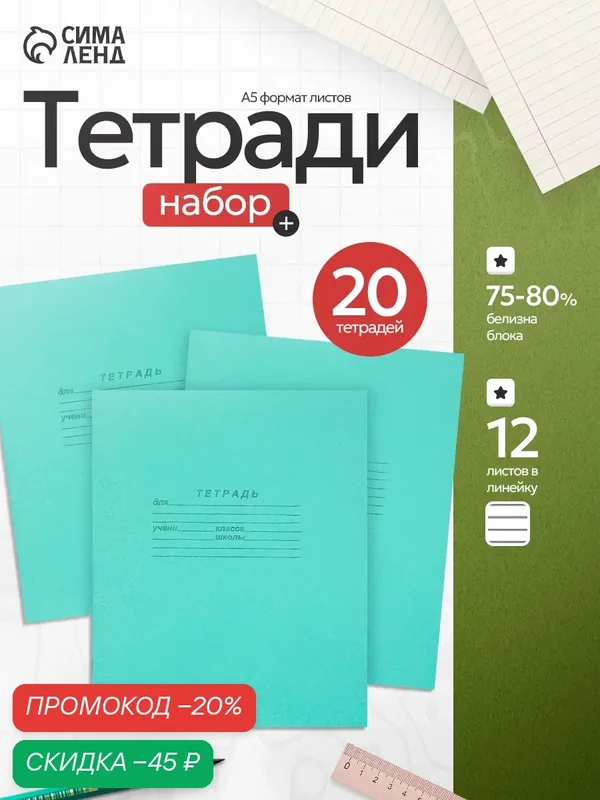 Набор тетрадей 12 листов в линию «Зелёная обложка», серые листы, 20 шт. — Calligrata, скидка по промокоду Яндекс Маркет