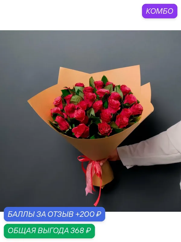 Цветы / Букет роз малиновых 25 шт в крафтовой упаковке — Цветы & Шары с любовью, промокод и 200 баллов за отзыв Яндекс Маркет