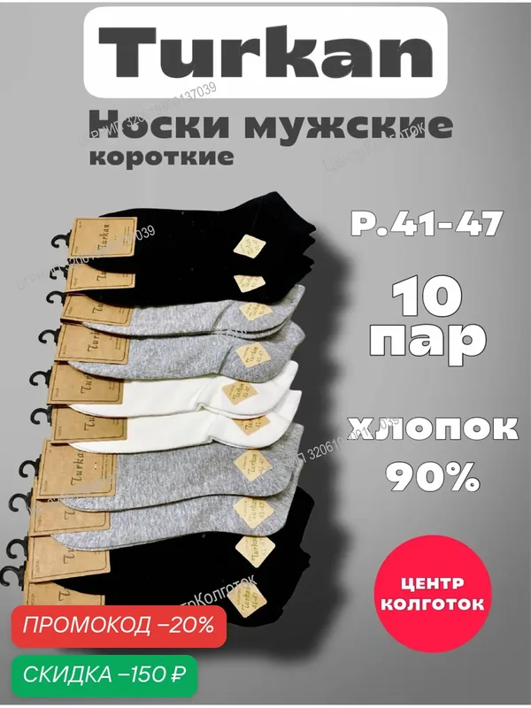 Носки Premium, комплект — Turkan, скидка по промокоду Яндекс Маркет
