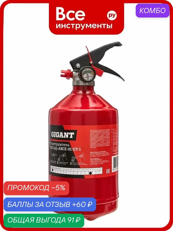 Огнетушитель Gigant GT-1, порошковый, закачной, перезаряжаемый, 1 л — GIGANT, промокод и 60 баллов за отзыв Яндекс Маркет