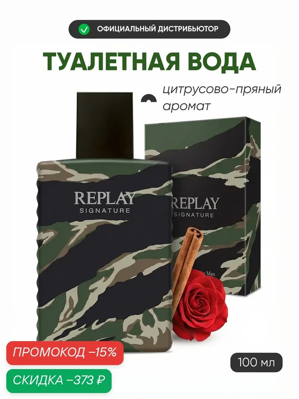 REPLAY Signature Туалетная вода, 100 мл — скидка по промокоду Яндекс Маркет