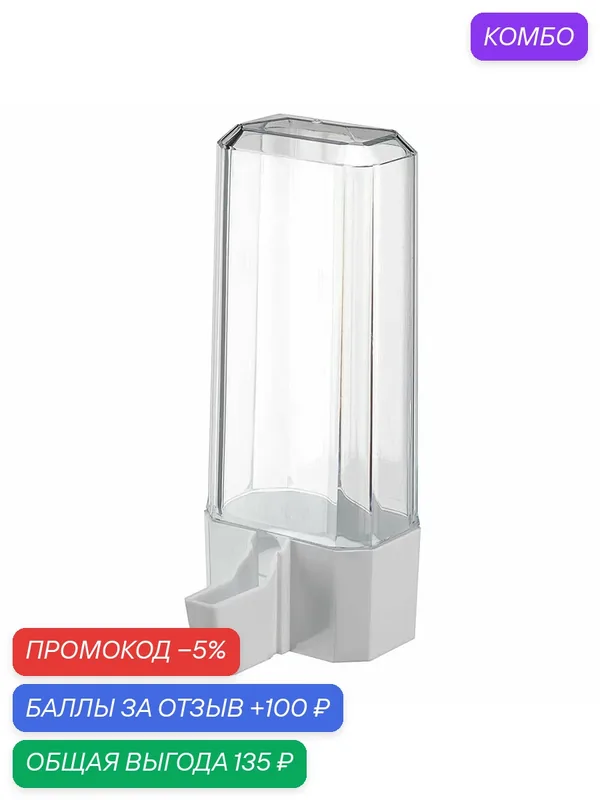 Поилка для малых и средних птиц Ferplast SILVER с узким носиком, 240 мл (вертикальные прутья) — Ferplast, 100 баллов за отзыв Яндекс Маркет