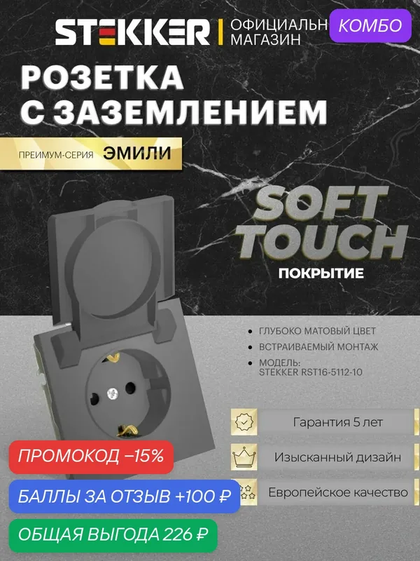 Розетка встраиваемая одинарная с заземлением с крышкой, серая, 16А 250В IP42, Stekker RST16-5112-10 Эмили 49959 — STEKKER, промокод и 100 баллов за отзыв Яндекс Маркет