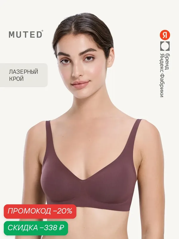 Бюстгальтер SHAPE — MUTED, скидка по промокоду Яндекс Маркет