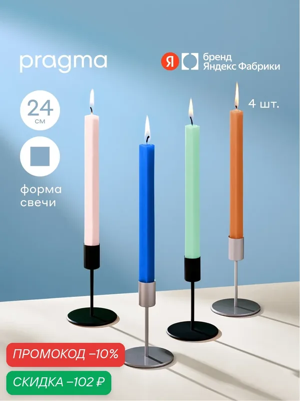 Набор свечей квадратных Pragma Decko 24 см, 4 шт. в упаковке, 4 цвета — Pragma, скидка по промокоду Яндекс Маркет
