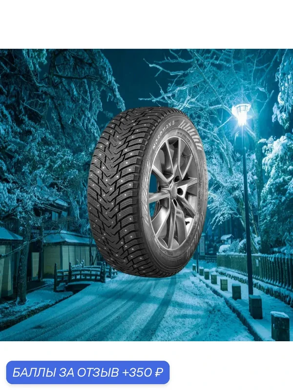 Шины Зимние IKON 225/55R17 101T XL NORDMAN 8 ШИП, новые для автомобиля — IKON TYRES, 350 баллов за отзыв Яндекс Маркет
