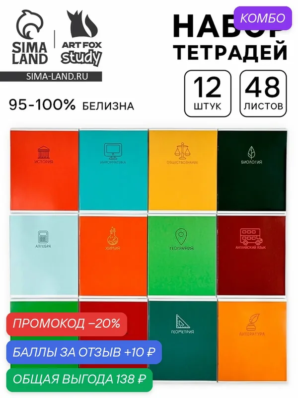 Тетради предметные, 48 л, набор из 12 шт, блок №1 «Палитра» — ArtFox, промокод и 10 баллов за отзыв Яндекс Маркет