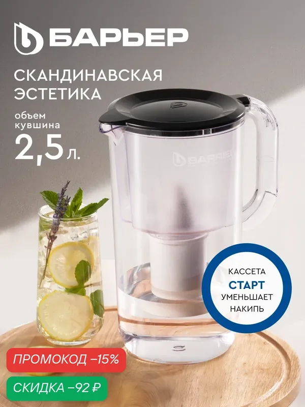 Фильтр-кувшин для очистки воды барьер Хюгге XS черный, 2, 5 л, без индикатора — БАРЬЕР, скидка по промокоду Яндекс Маркет