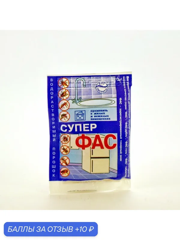 Супер ФАС, комплект — 2 штуки! Средство от тараканов, клопов, блох, муравьев 10 гр — ФАС, 10 баллов за отзыв Яндекс Маркет