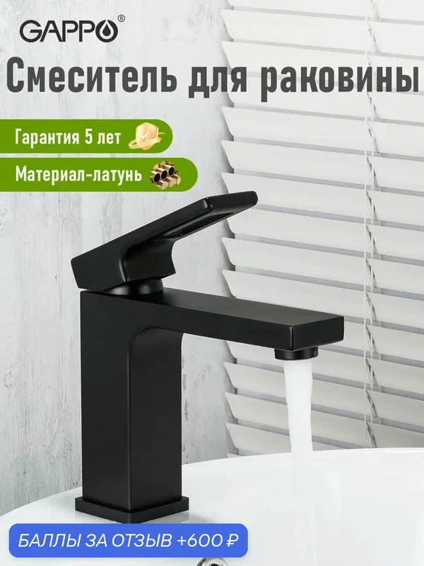 Смеситель для раковины (умывальника) Gappo G1017-6 черный латунь — Gappo, 600 баллов за отзыв Яндекс Маркет