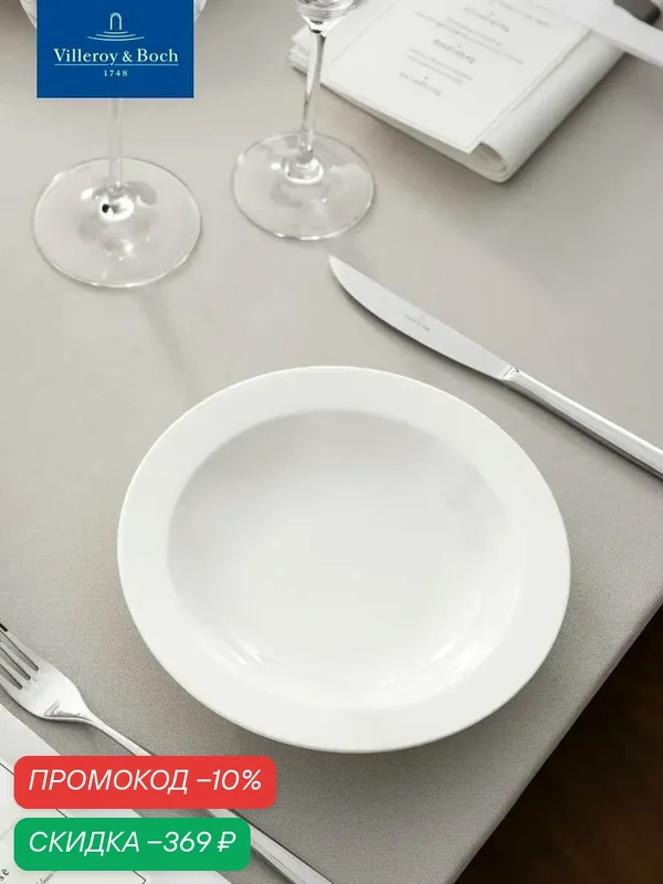 Индивидуальный салатник 20 см, 380 мл, Royal, Villeroy & Boch, Костяной Фарфор — Villeroy & Boch, скидка по промокоду Яндекс Маркет