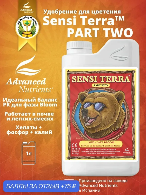 Базовое удобрение Advanced Nutrients Sensi Terra Part Two (Bloom), 1 л — Advanced Nutrients, 75 баллов за отзыв Яндекс Маркет