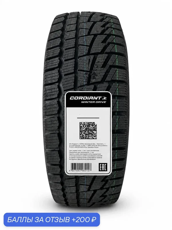 Шины Зимние CORDIANT 205/55R16 94T WINTER DRIVE PW-1 (уценка 2022-2023), новые для автомобиля — Cordiant, скидка по промокоду Яндекс Маркет