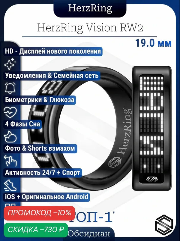 Умное Кольцо с Белым Динамическим Экраном Vision RW 2 с ИИ (Цвет черный обсидиан внутренний диаметр кольца 19, 1 мм) — HerzRing, скидка по промокоду Яндекс Маркет