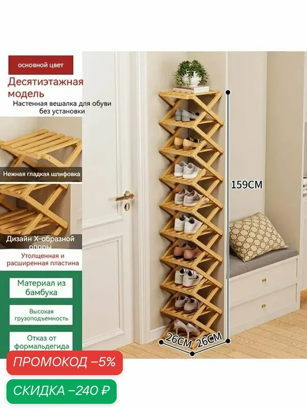 Обувница, Массив дерева, Бамбук, 26х26х159 см — скидка по промокоду Яндекс Маркет