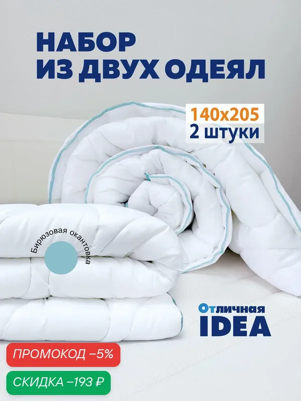Комплект одеял 140х205 см 2 шт облегченное, летнее, бирюзовая окантовка, набор 1, 5 спальных одеял — Мягкий сон, скидка по промокоду Яндекс Маркет