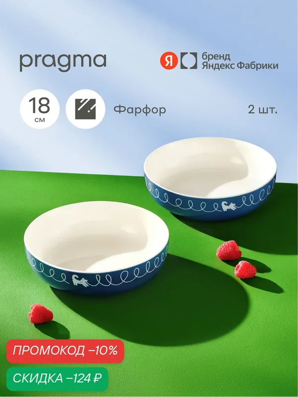 Набор из 2х фарфоровых салатников Pragma Boopla 18 см — Pragma, скидка по промокоду Яндекс Маркет